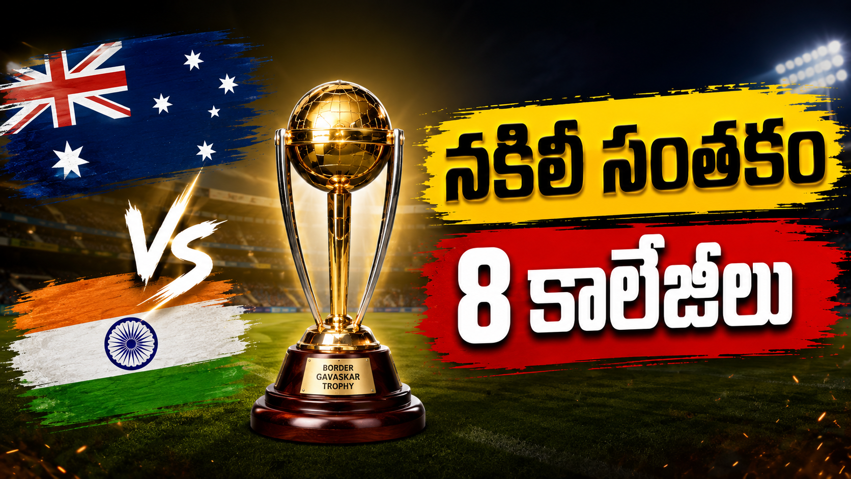బోర్డర్-గావస్కర్ ట్రోఫీ కోసం ఆస్ట్రేలియా మాస్టర్ ప్లాన్.. భారత్ను ఓడించేందుకు ప్రత్యేక వ్యూహం