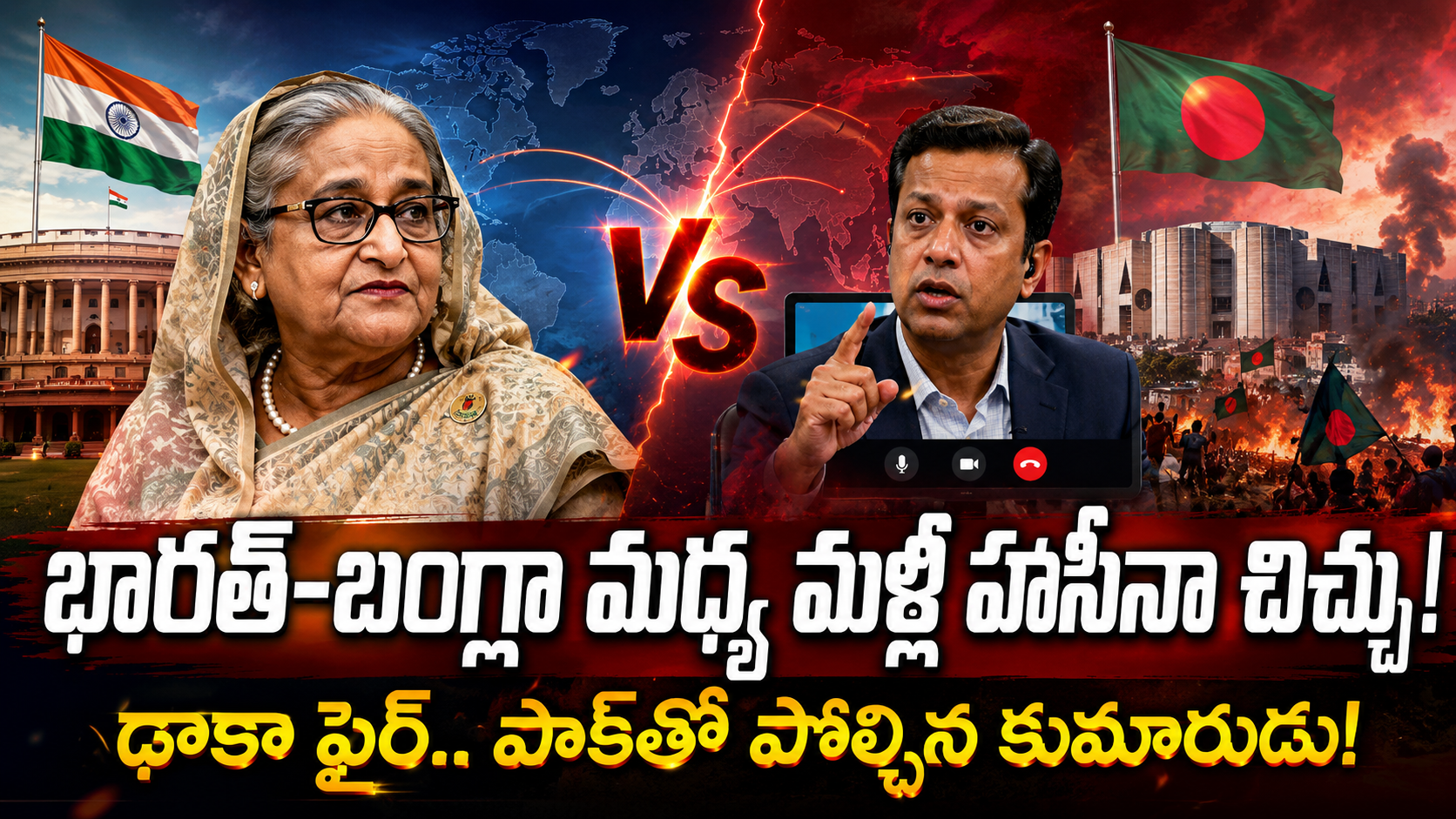 భారత్-బంగ్లా సంబంధాల్లో మళ్లీ హసీనా అంశం.. ఢాకా ఆగ్రహం, పాకిస్థాన్ పోలికలతో కొత్త వివాదం